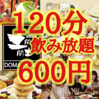 ●2時間飲み放題●【３月２３日まで】ＬＩＮＥフォロー特典☆スタンダード1980円→660円