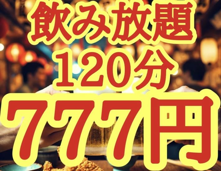 ★お通しなし！席料なし！お得な飲み放題はご宴会におすすめ★