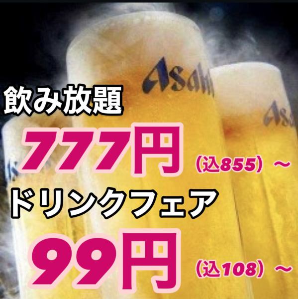 渋谷で唯一の土間土間！当店自慢の◆キンキンに冷えた◆ジョッキでドリンクを♪飲み放題は777円～でお得