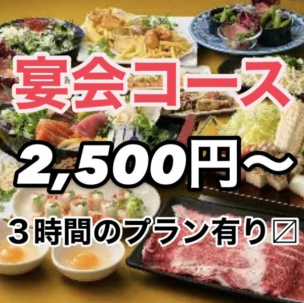 宴会プラン3000円～で充実！当日OKです！もちろんキンキンに冷えたジョッキでドリンクを約束！！