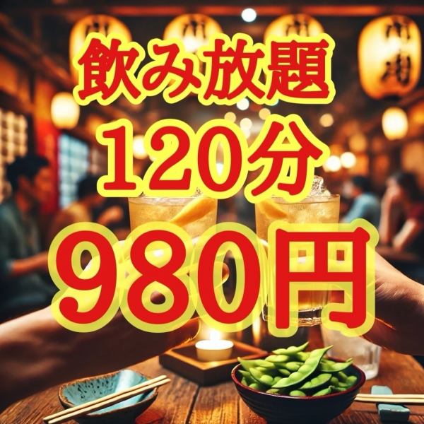欢迎光临，尽情享用我们引以为傲的冰爽饮品！畅饮套餐980日元起，单杯饮品99日元起。