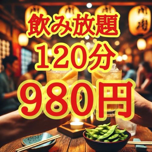 歡迎光臨，盡情享用我們引以為傲的冰爽飲品！暢飲套餐980日圓起，單杯飲品99日圓起。
