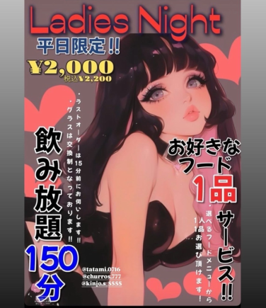 【平日女子会限定】Ladies Night 飲み放題150分+1フードサービス 2200円(税込)