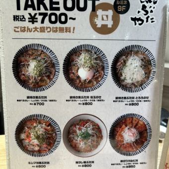 Take-out only [Take-out] 6 types of Kurobutaya rice bowls (free large serving of rice!): 700 yen each