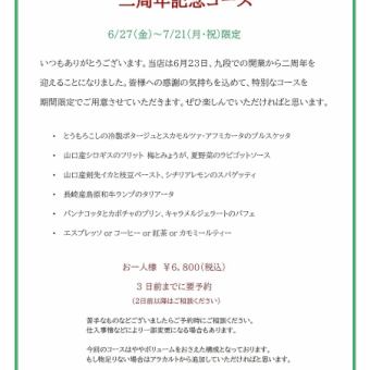 二周年纪念课程