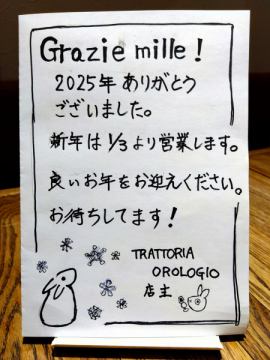 ２０２５ありがとうございました！