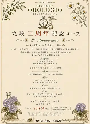 三周年記念コース