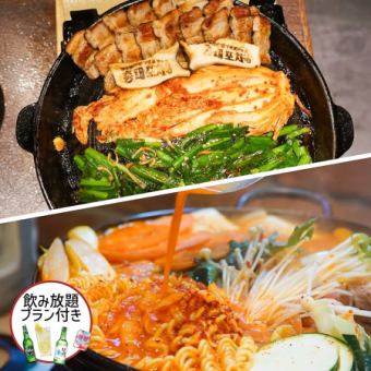 [2 hours all-you-can-drink included ◎ Value course with a choice of main course] Including samgyeopsal or budae jjigae ≪6 dishes total/5,236 yen≫