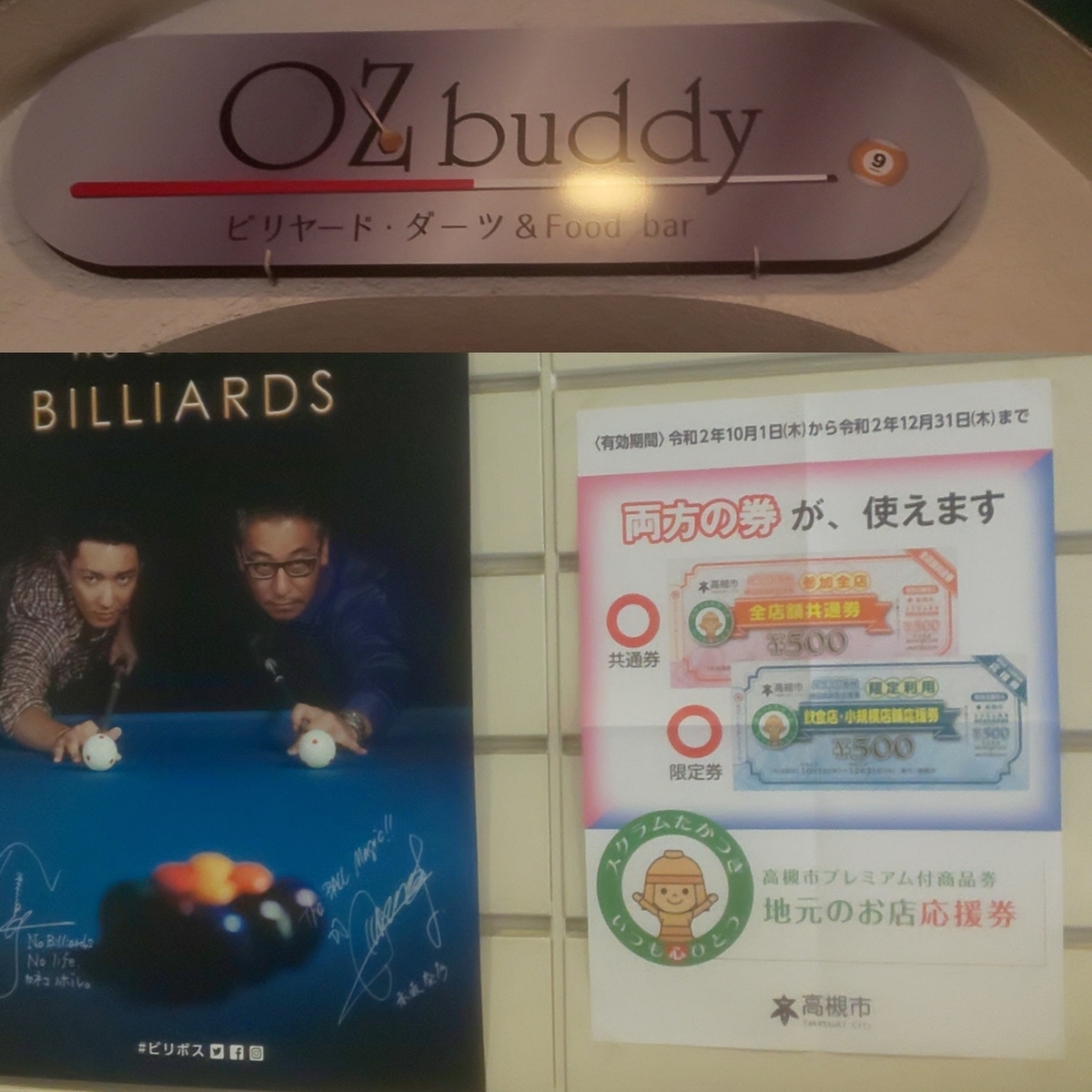 10月営業予定などなど ビリヤード ダーツ Food Bar Ozbuddy