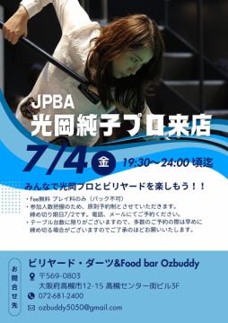 満を持して、ビリヤードプロの来店です！！