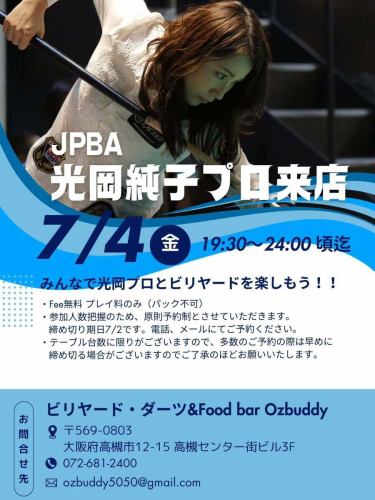 満を持して、光岡純子プロが来店❕
今からドキドキですね✨️
その前に今週開催される京都レディースオープンにも出場されてます！

#光岡純子プロ #ビリヤードプロ #オズバディ #ozbuddy #高槻市 #京都レディースオープン