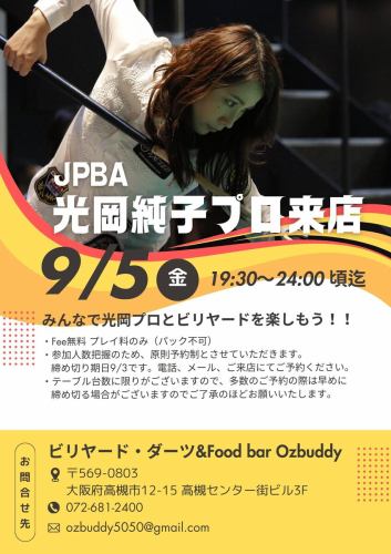 お陰様で人数がパンパンになってますので、ご予約締切とさせていただきます。ありがとうございました🌟

#ビリヤード　#オズバディ　#ozbuddy  #高槻市