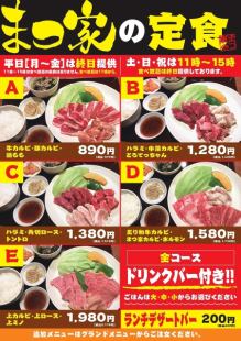 土日祝【定食セット】ドリンクバー付!! 979円(税込)～　