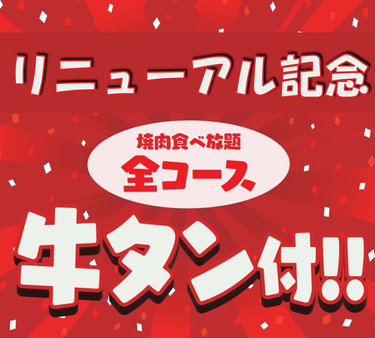 岡山中央市場精肉店のお肉が食べ放題！