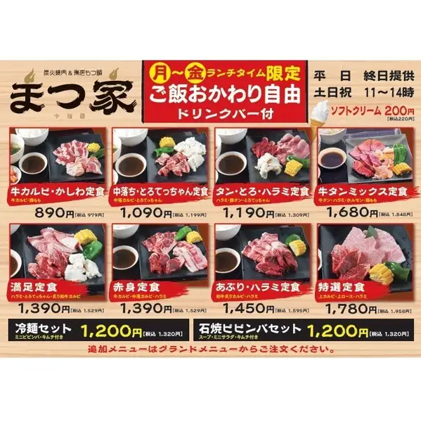 【月～金のランチタイム限定】選べるお肉の本格焼肉定食◎ご飯おかわり自由＆ドリンクバー付で979円～！