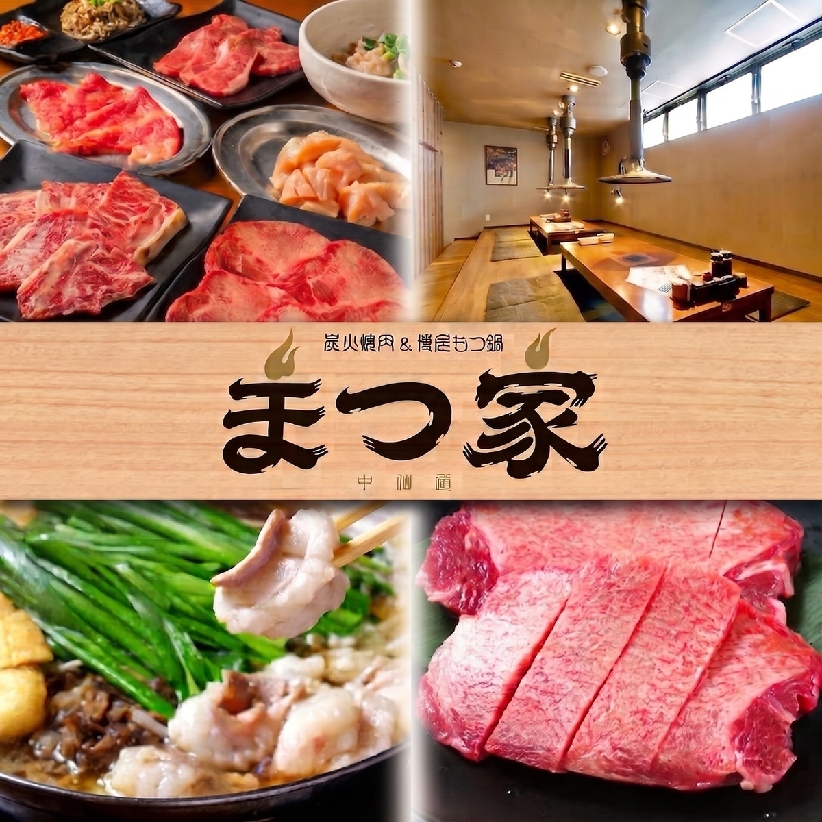 岡山中央市場精肉店のお肉が食べ放題！