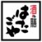 はたごや　JR山科駅店
