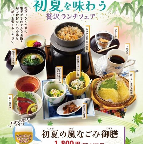 =期間限定のランチフェア=