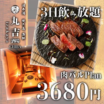 【3時間飲み放題】国産牛ステーキの炭火焼きや燻製合鴨など全8品『肉バルコース』4680円→3680円