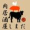 肉居酒屋しまだ
