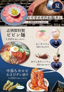 夏限定商品