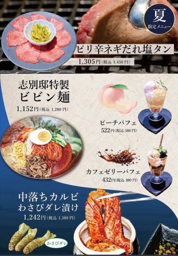 夏限定商品
