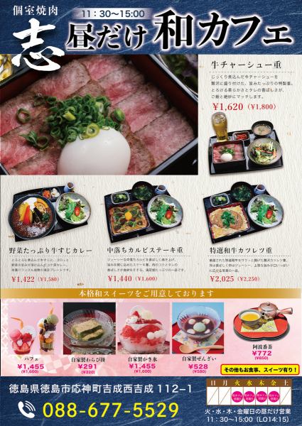 【和カフェ営業】火水木金曜日限定