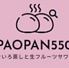 PAOPAN550