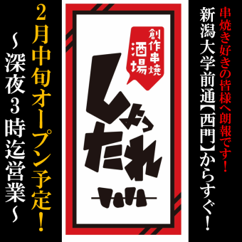 飲み放題120分付き！2次会にもぴったり◎おつまみ2品付 【22時以降のコース】　1980円(税込)