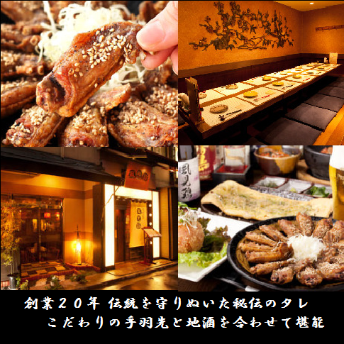 A hideout in Kannai.Adult shops that can enjoy chicken wings using sake and secret sauce until you go