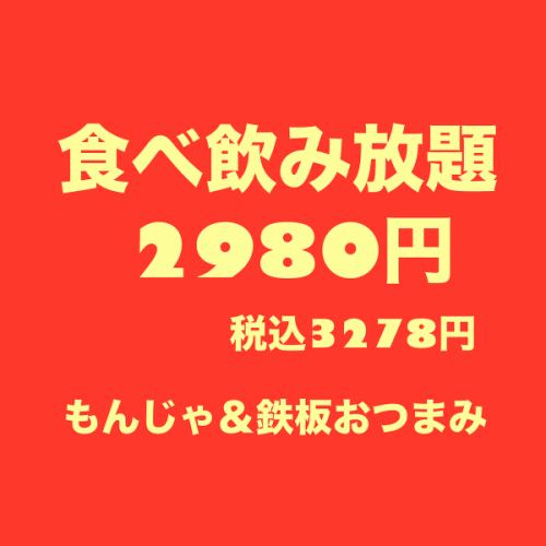 【多彩なもんじゃ焼き】当店自慢の人気メニューでリピート必至の美味しさを楽しんで！