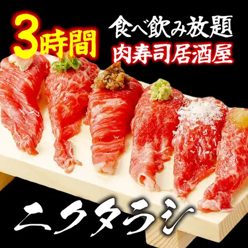 肉好き必見◆2H食飲2499円