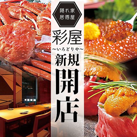 Grand opening/1 minute walk from Sapporo station/Japanese food/Seafood/Izakaya/Banquet/Date/Anniversary/Completely private room