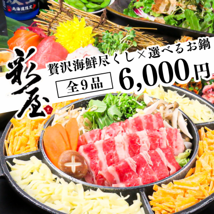 【12・1月限定】ネギトロ海苔巻きピラミッド/和牛orカニから選べる鍋!8品2.5h飲み放題付6,000円