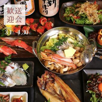 3～4月限定◆【オトクな週末料込】2.5H生付飲み放題◎全9品『歓送迎会/和食7000円コース』