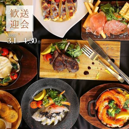 March-April only ◆ [Special weekend rate included] 2-hour all-you-can-drink with draft beer ◎ 8-dish "Welcome/Farewell Party/Western Cuisine 5,000 yen course"
