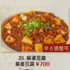 Mabo tofu