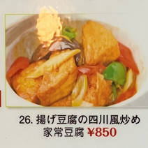 川味炸豆腐