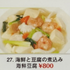 海鲜炖豆腐