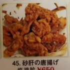 Deep-fried gizzard