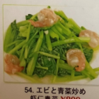 Stir-fried shrimp and greens