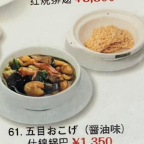 Gomoku koge (soy sauce flavor)