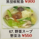 野菜スープ