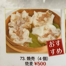 焼売(4個)