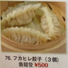 Shark fin dumplings (3 pieces)