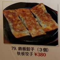 Teppanyaki gyoza (3 pieces)