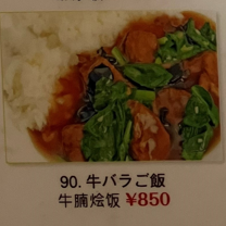 牛肚飯