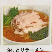 とりラーメン