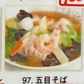 五木蕎麥麵