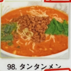 tantanmen